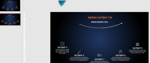 Загвар 736 Инфографик